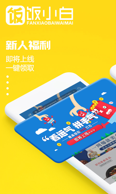 飯小白外賣app客戶端截圖3