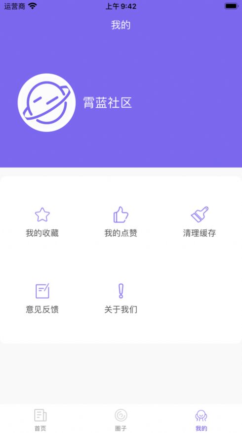霄藍(lán)社區(qū)app版截圖3