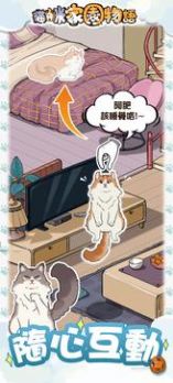 貓咪家園物語游戲最新版截圖1