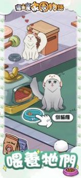 貓咪家園物語游戲最新版截圖3