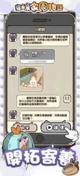 貓咪家園物語游戲最新版截圖4