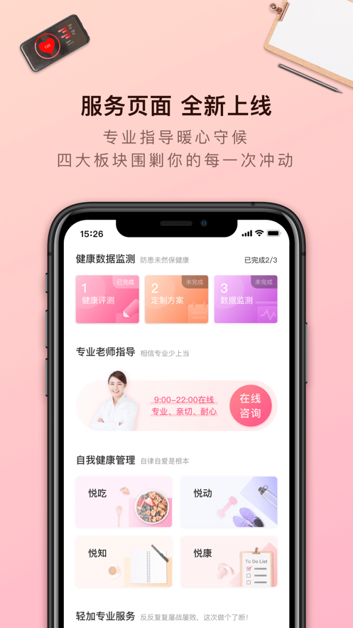 輕加減肥app客戶端截圖4