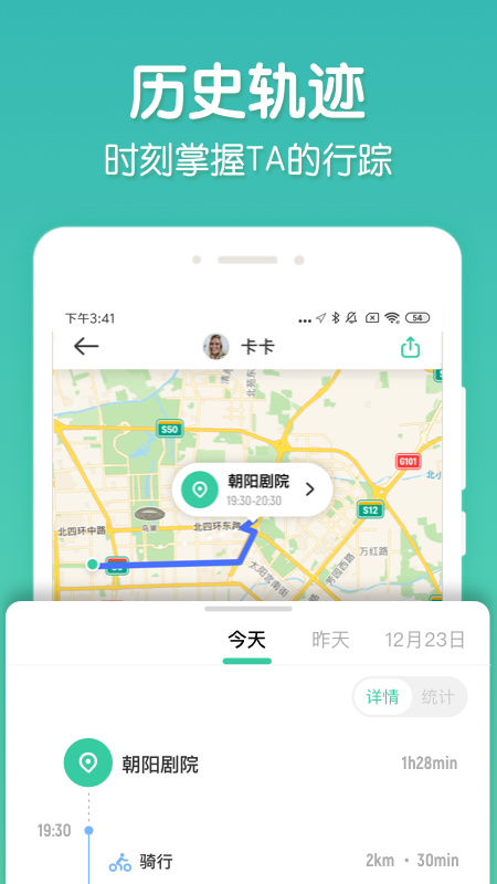 时刻守护定位找人软件app苹果版本截图2: