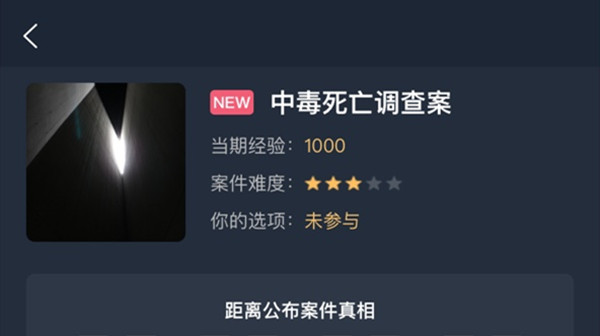 犯罪大師中毒死亡調(diào)查案答案是什么？中毒死亡調(diào)查案答案解析