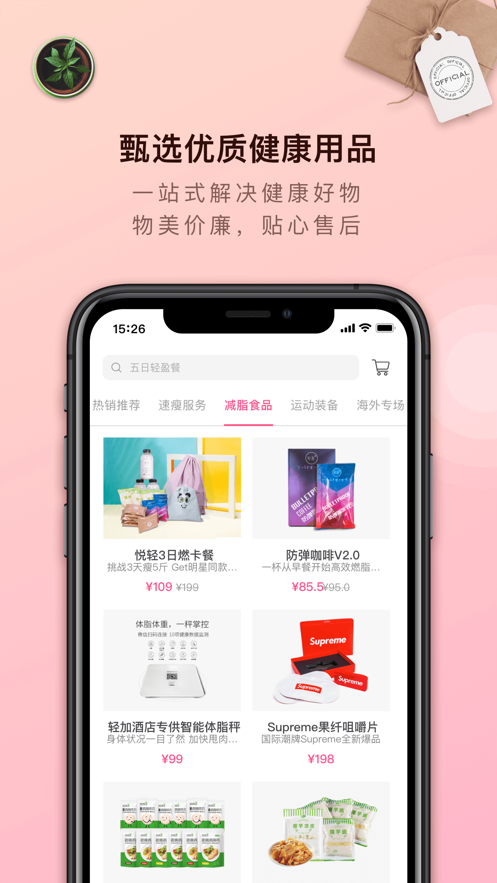 輕加減肥app客戶端截圖2