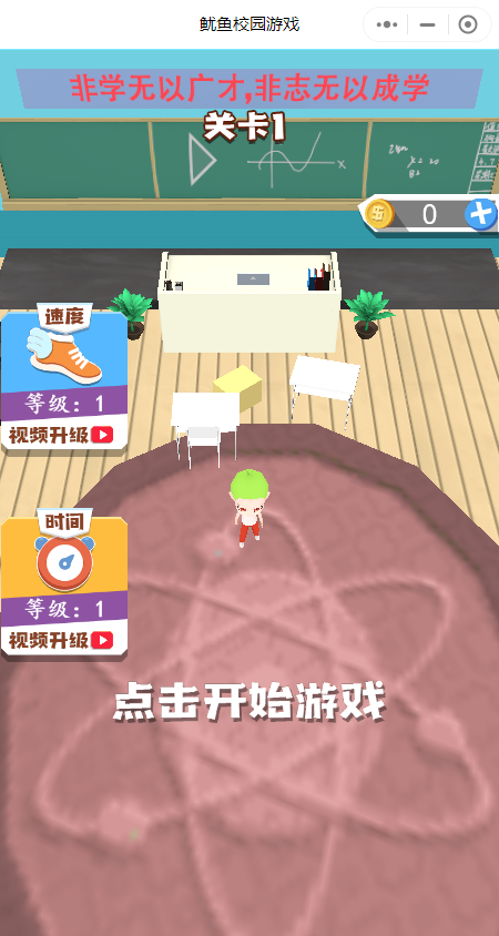 魷魚校園游戲安卓最新版截圖4