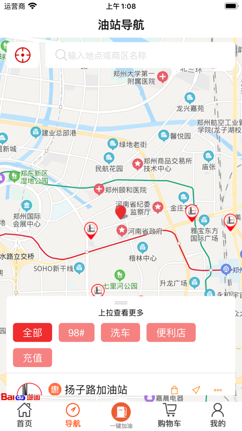 加油河南手機(jī)app客戶(hù)端截圖1