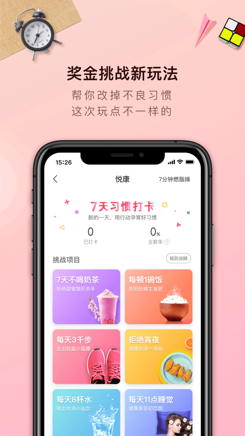 輕加減肥app客戶端截圖3