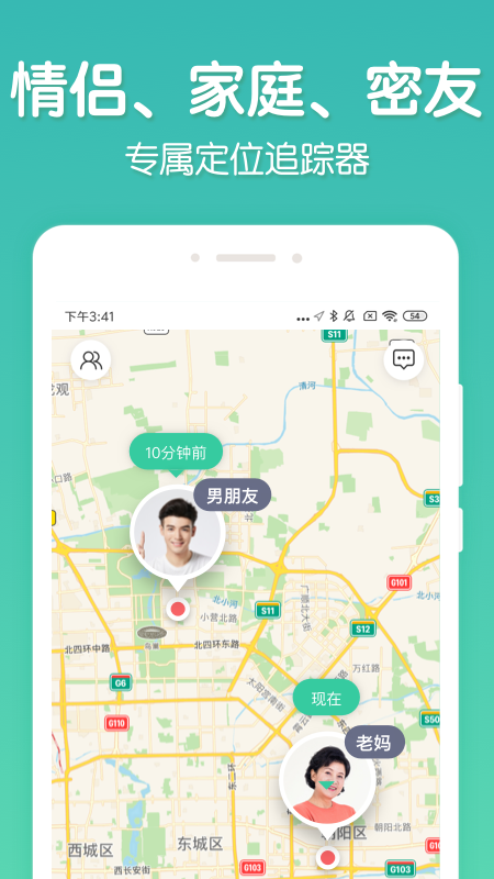 时刻守护定位找人软件app苹果版本截图5: