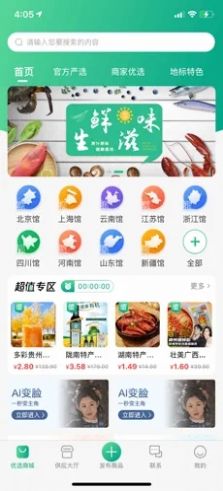 咕咕集市app客戶端截圖5