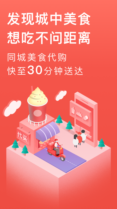 鄰趣跑腿app客戶端截圖1