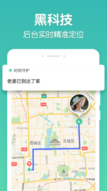 时刻守护定位找人软件app苹果版本截图1: