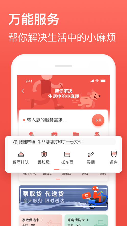 鄰趣跑腿app客戶端截圖4