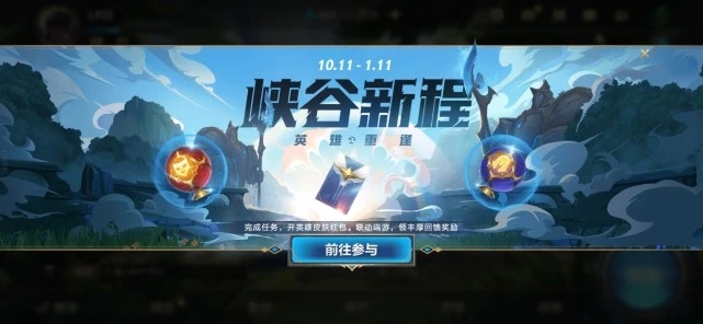 英雄聯(lián)盟手游峽谷新程超級(jí)紅包活動(dòng)攻略：峽谷新程獎(jiǎng)勵(lì)抽取概率公式一覽表