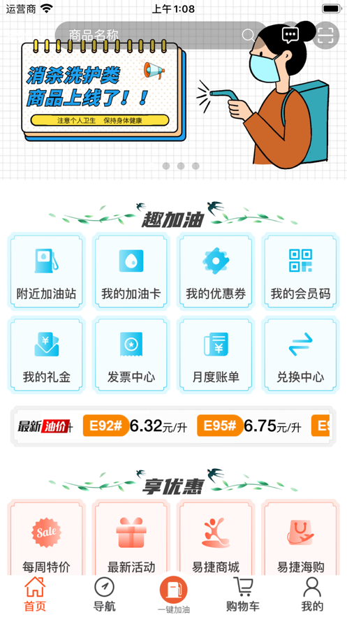 加油河南手機(jī)app客戶(hù)端截圖5