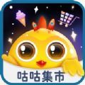 咕咕集市app客戶端