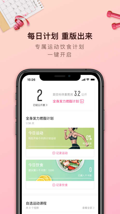 輕加減肥app客戶端截圖1