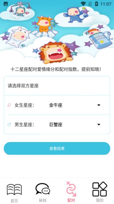 恋爱暖心话术app下载截图1: