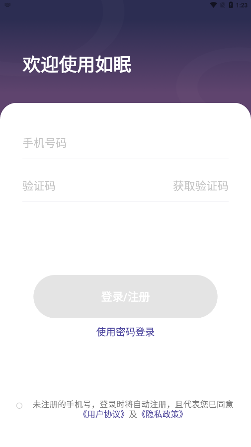 如眠APP版截圖4