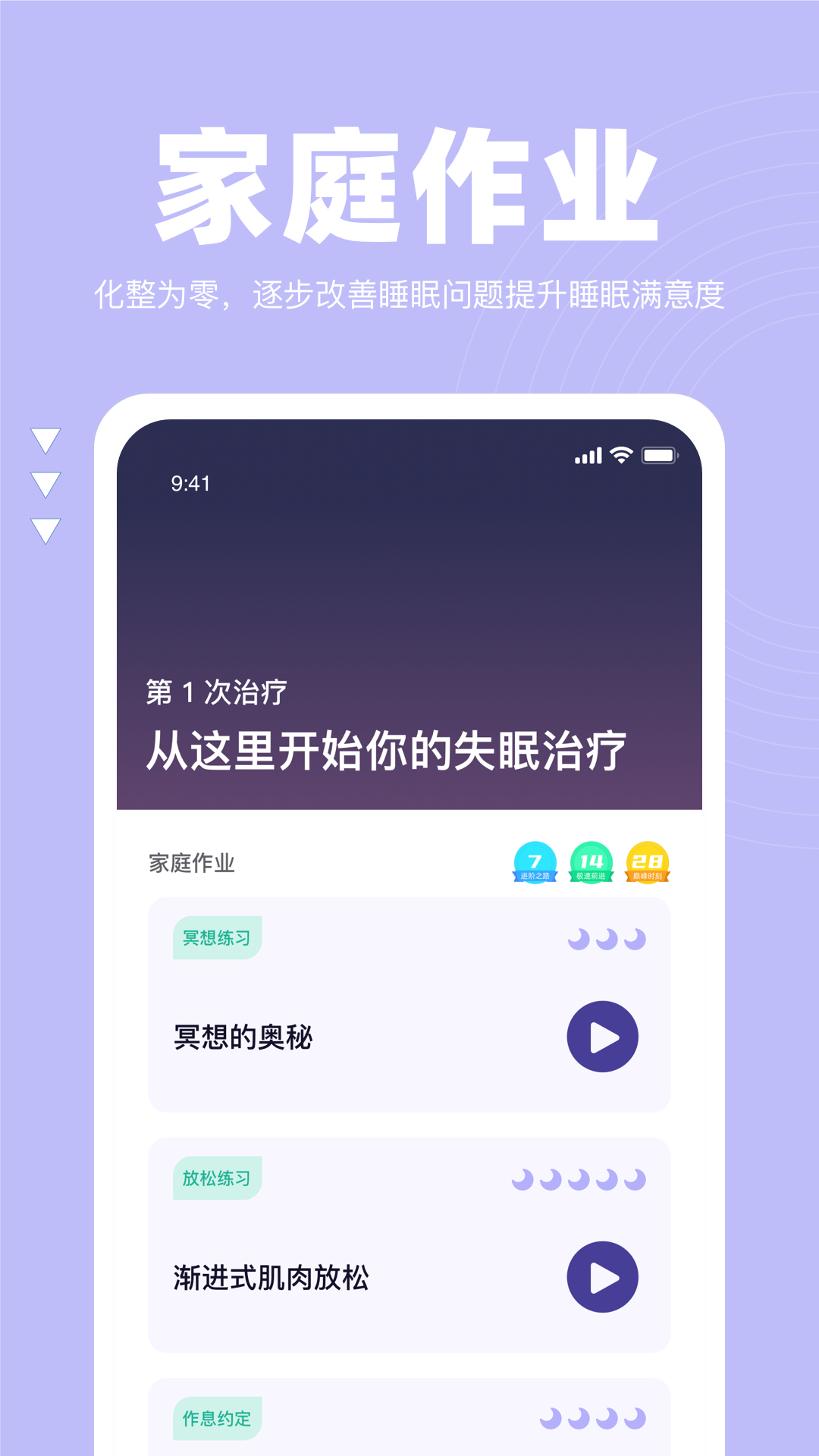 如眠APP版截圖2