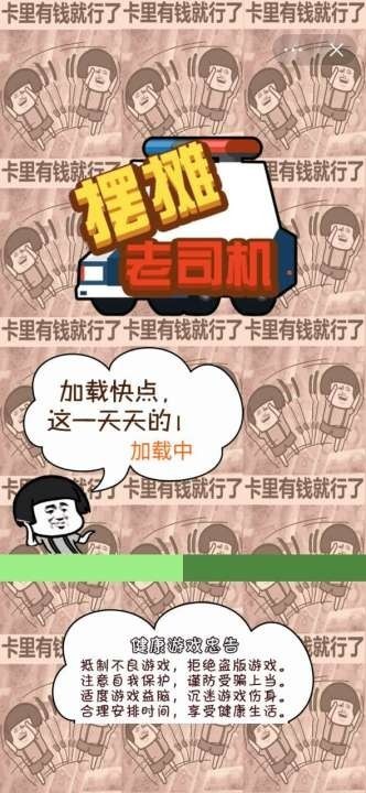 摆摊老司机游戏最新安卓版截图1: