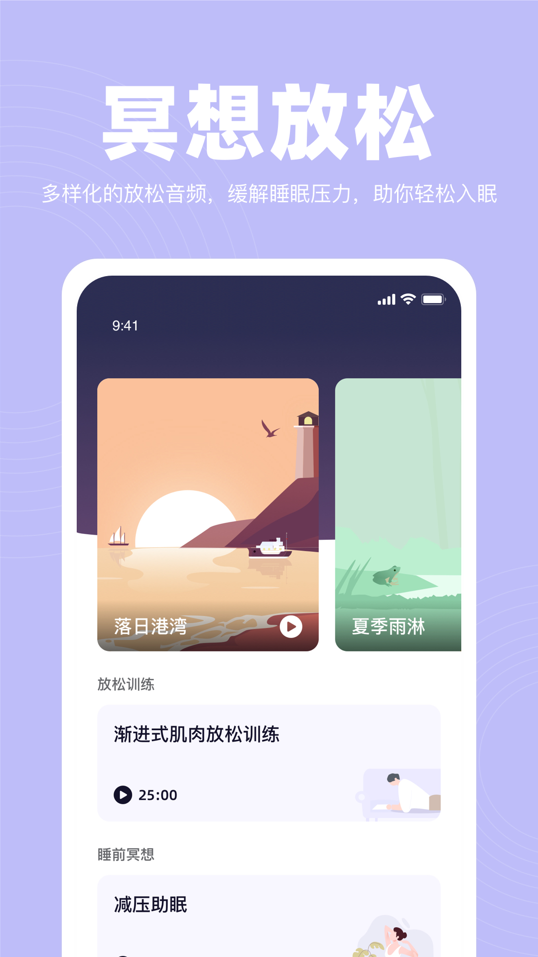 如眠APP版截圖1