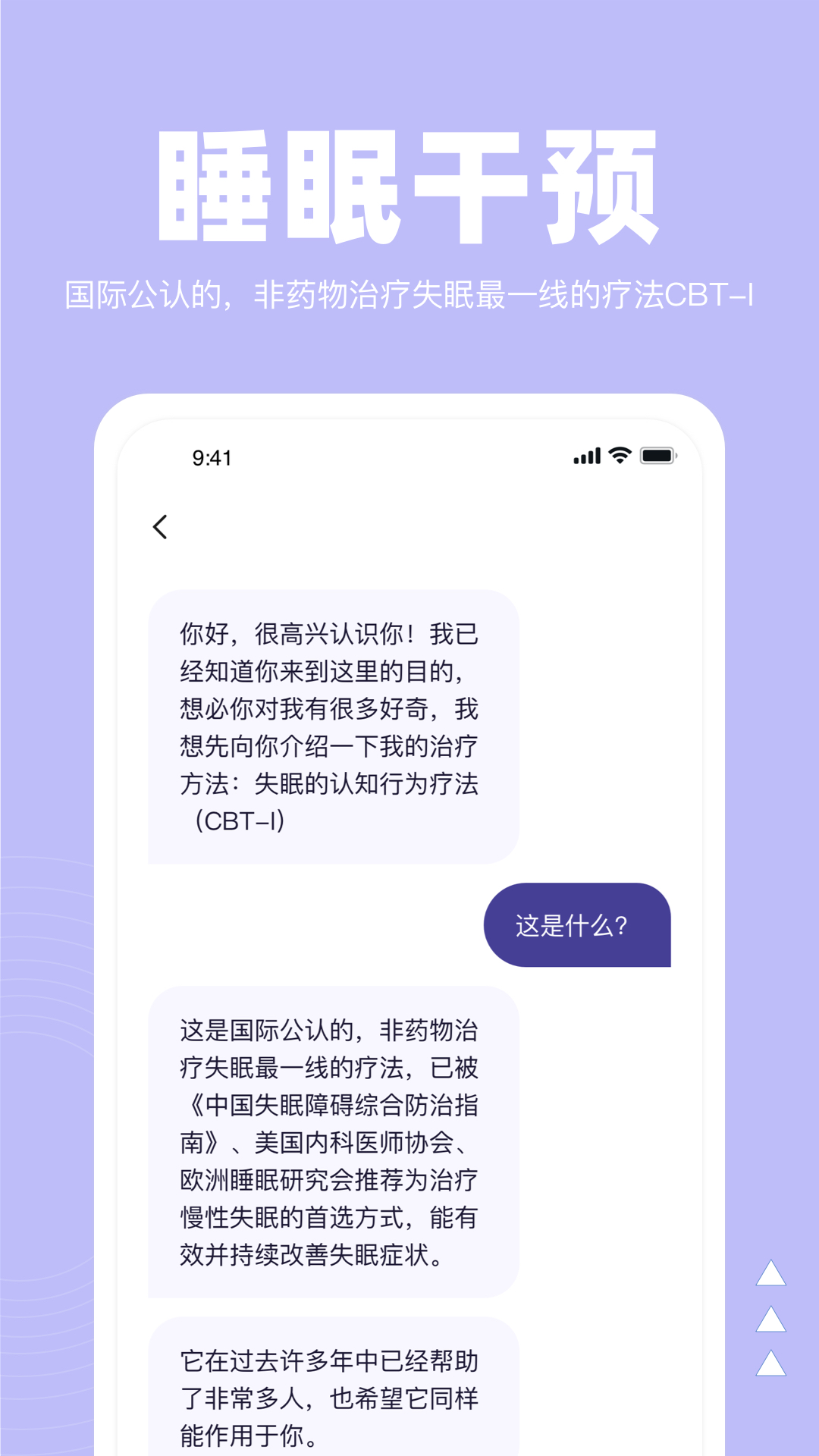 如眠APP版截圖3