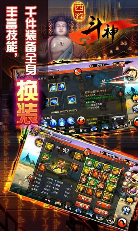魔龍西游正版手游截圖1