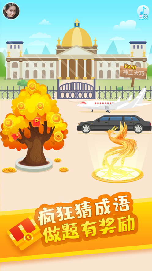 瘋狂識(shí)成語(yǔ)游戲領(lǐng)紅包版截圖3