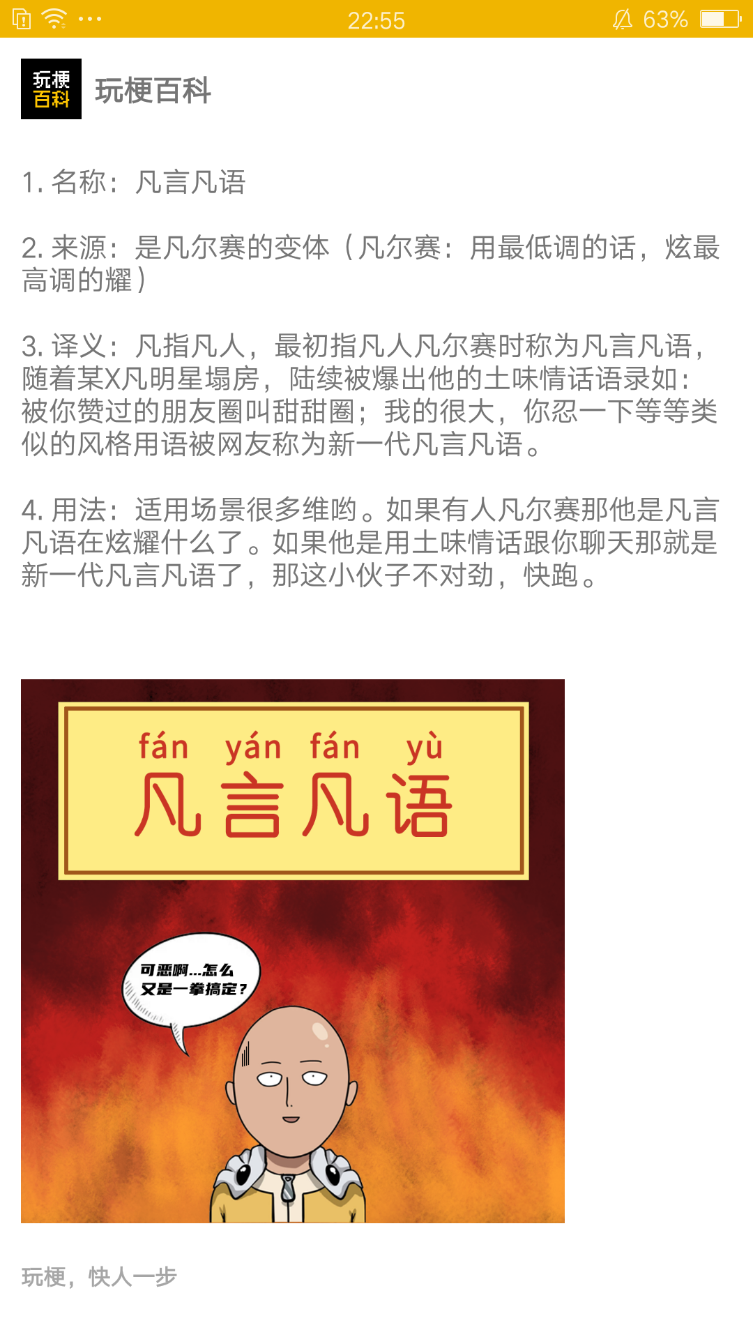 玩梗百科APP版截圖1