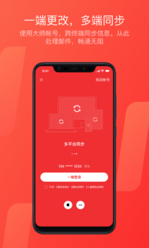 網(wǎng)易郵箱大師app下載安裝到手機(jī)截圖5