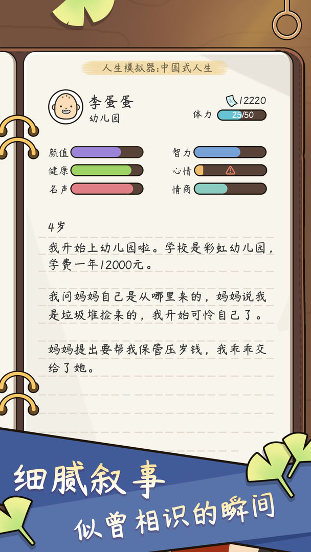 人生管理器游戲安卓版截圖3