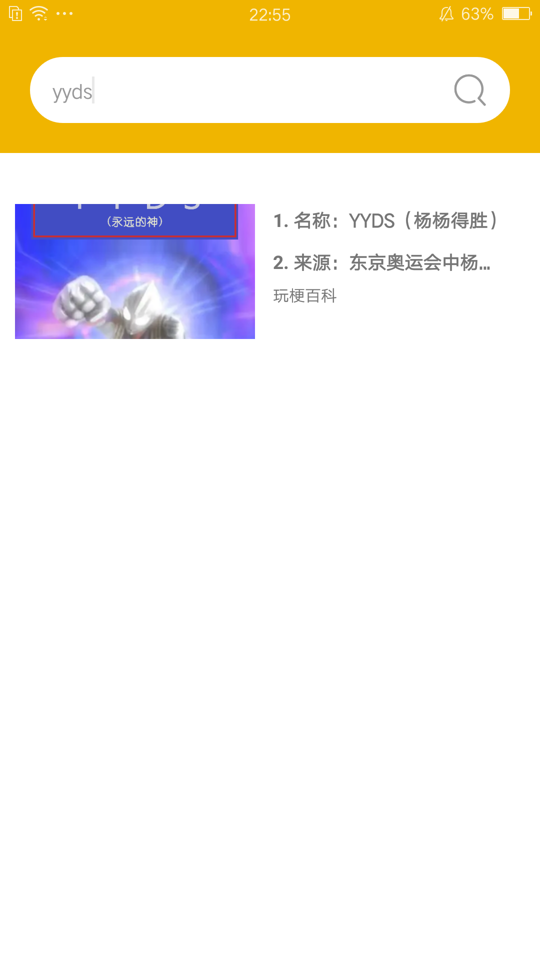 玩梗百科APP版截圖5