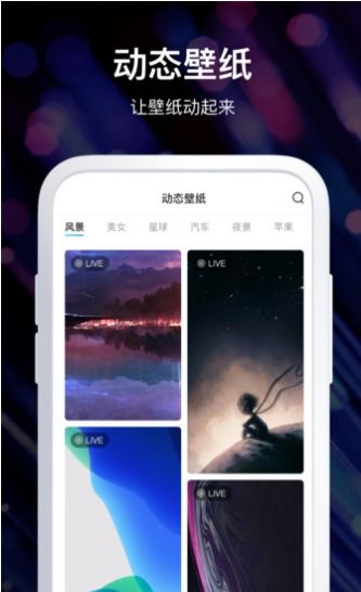 炫酷壁紙鎖屏App安卓版截圖4