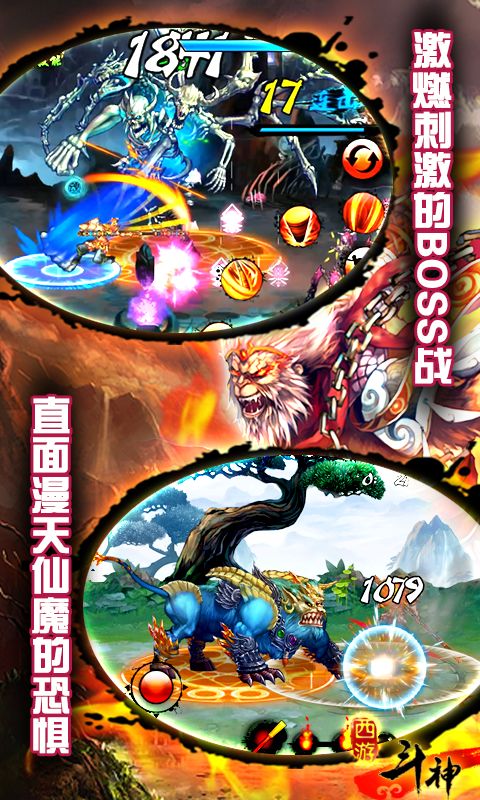 魔龍西游正版手游截圖3