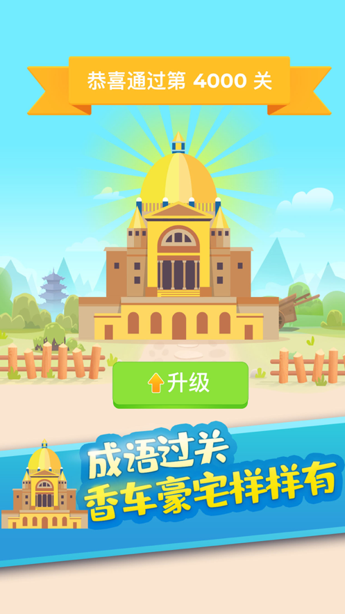 瘋狂識(shí)成語(yǔ)游戲領(lǐng)紅包版截圖2