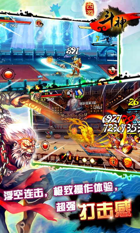 魔龍西游正版手游截圖4