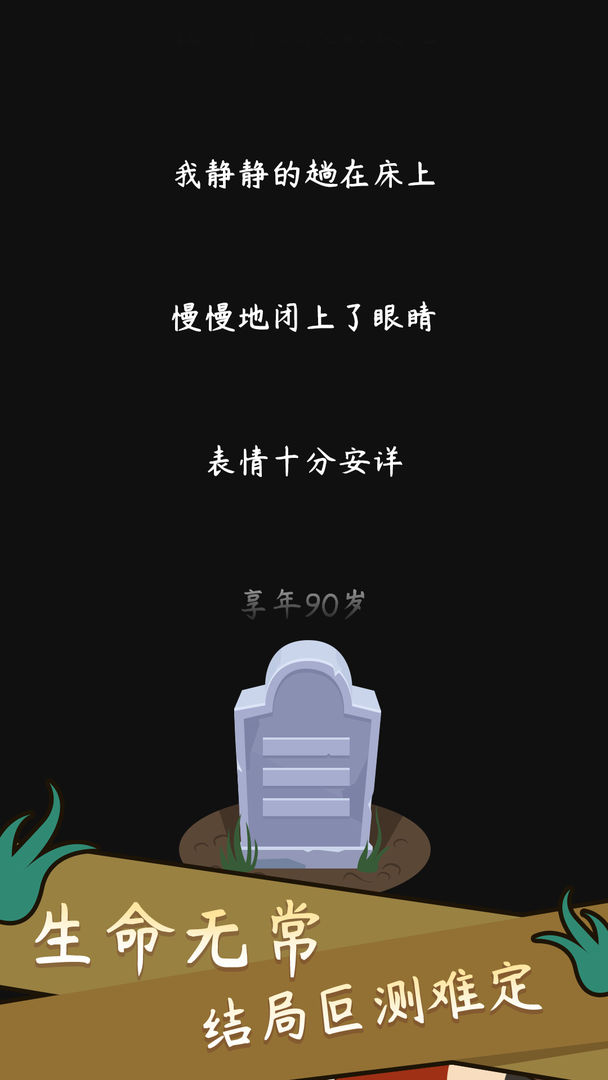 人生管理器游戲安卓版截圖4