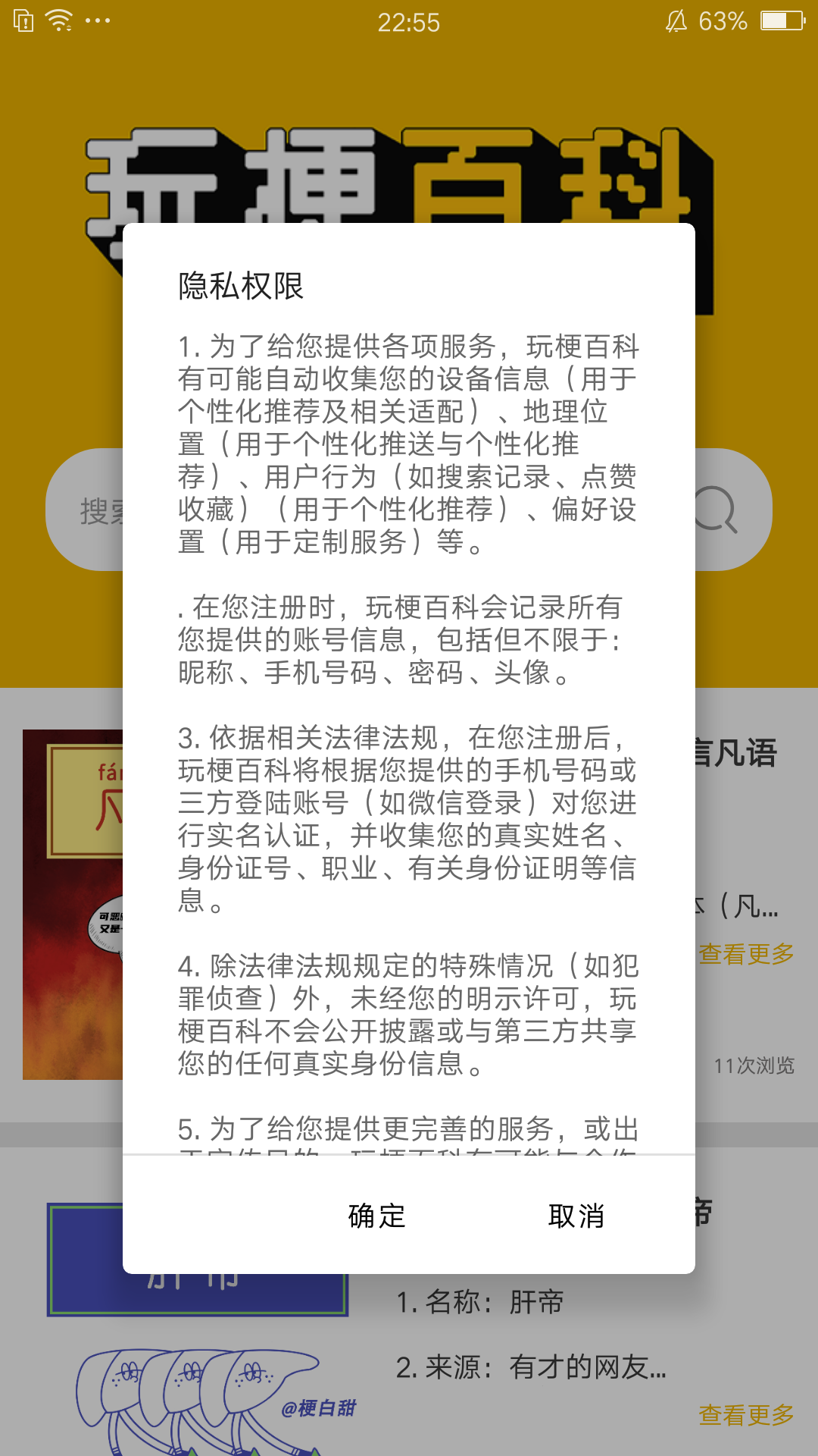 玩梗百科APP版截圖4