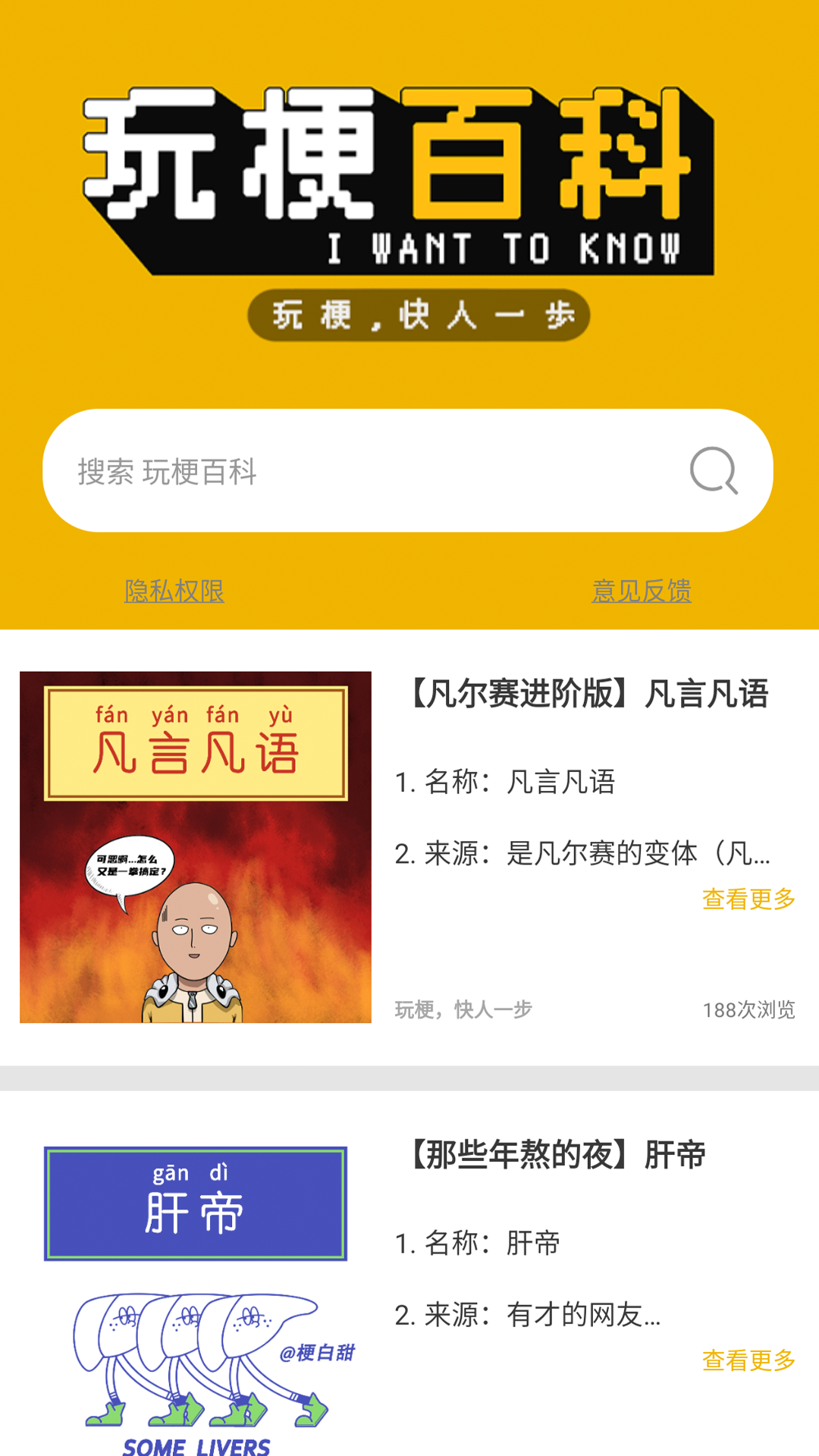 玩梗百科APP版截圖2