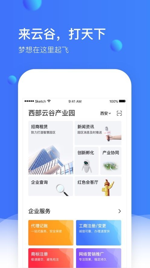 小鎮(zhèn)通APP最新版截圖3