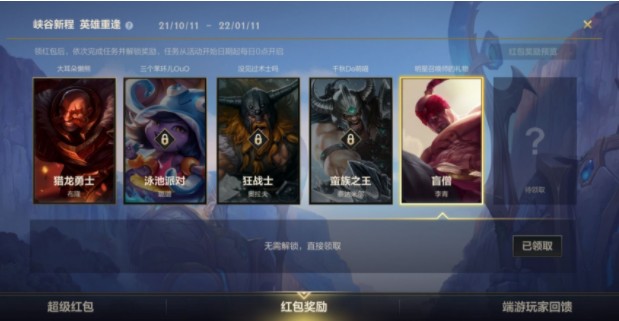 lol手游超級(jí)紅包攻略：超級(jí)紅包全獎(jiǎng)勵(lì)獲取方法