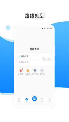 益陽(yáng)行公交出行app最新版截圖3