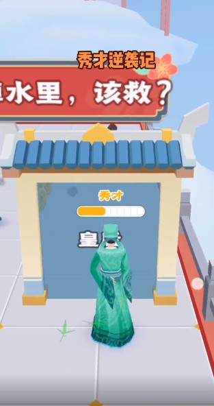 秀才逆襲記游戲版截圖2