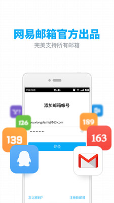 網(wǎng)易郵箱163登錄app下載最新版截圖2