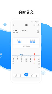 益陽(yáng)行公交出行app最新版截圖4