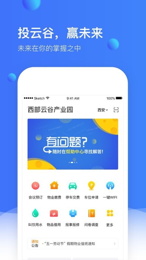 小鎮(zhèn)通APP最新版截圖1