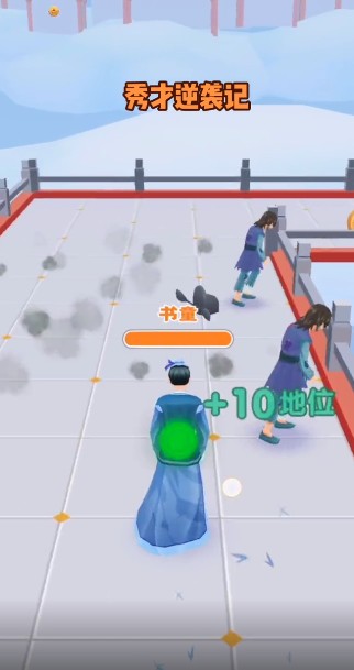 秀才逆襲記游戲版截圖3