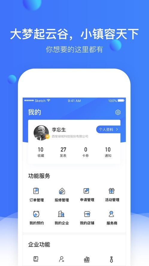 小鎮(zhèn)通APP最新版截圖2