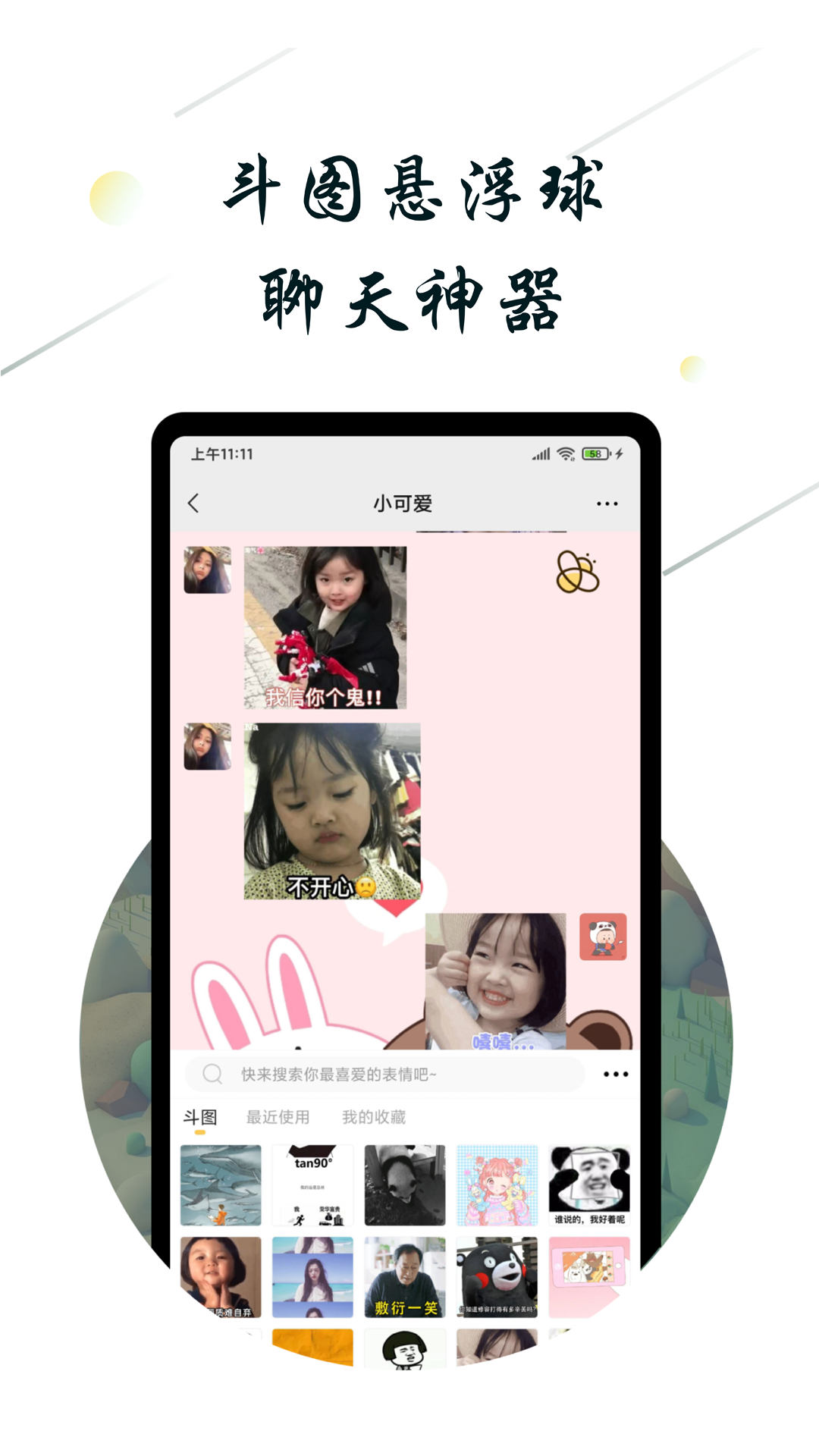 斗圖小蜜APP版截圖1